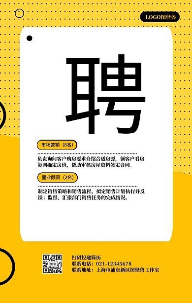 几何撞色风招聘市场营销销售顾问手机海报