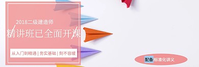 二级建造师考证banner