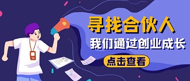 寻找合伙人红包封面通用简约