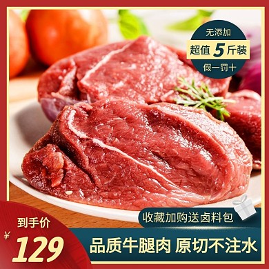 牛肉简约大气红色主图直通车