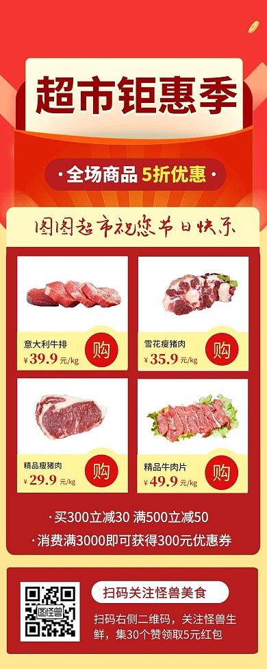 超市年终好货宣传创意促销长海报