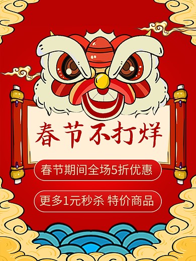 原创春节不打烊中国风主图直通车