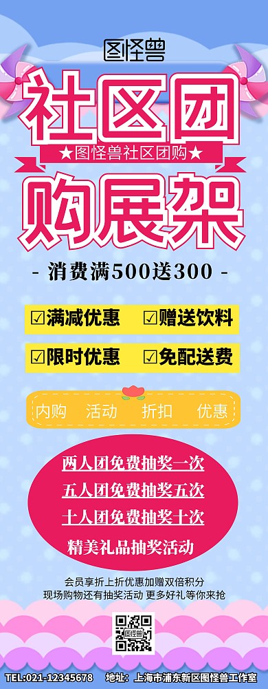 社区团购展架易拉宝