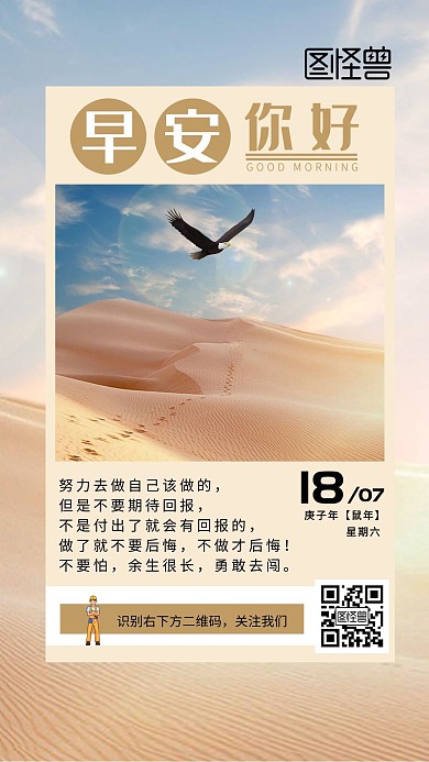 雄鹰黄色简约早安日签
