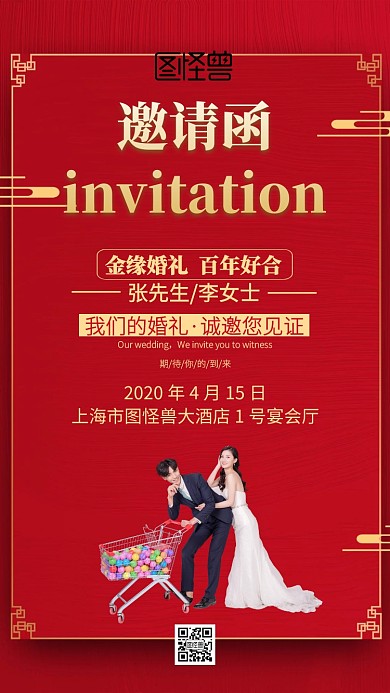 金缘婚礼结婚电子邀请函