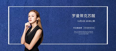 冬季上新简约小清新女士内衣banner