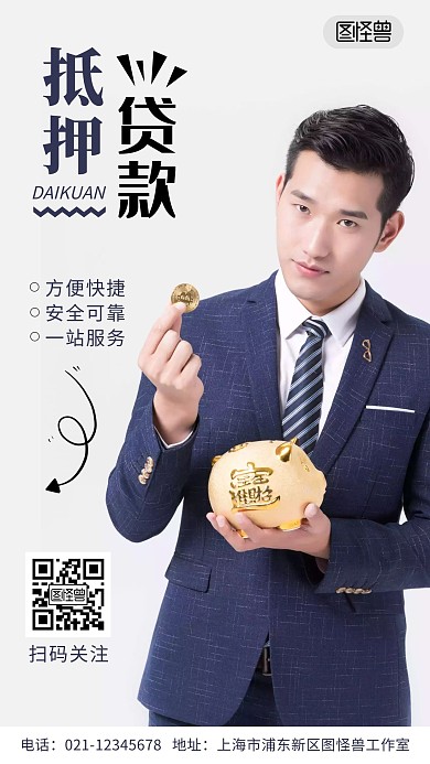 装修贷款纯色大气手机营销海报