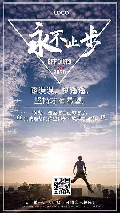 简约激昂奋斗手机海报