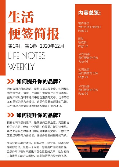 生活便签简报简约橙色印刷简报