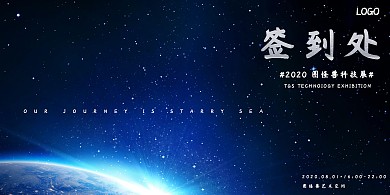 科技艺术签到板