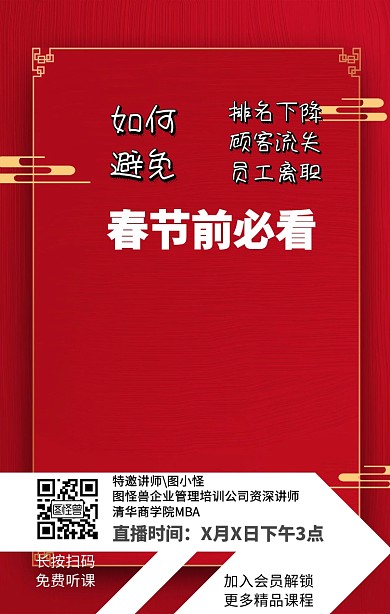 课程营销春节直播运营网络课程手机海报