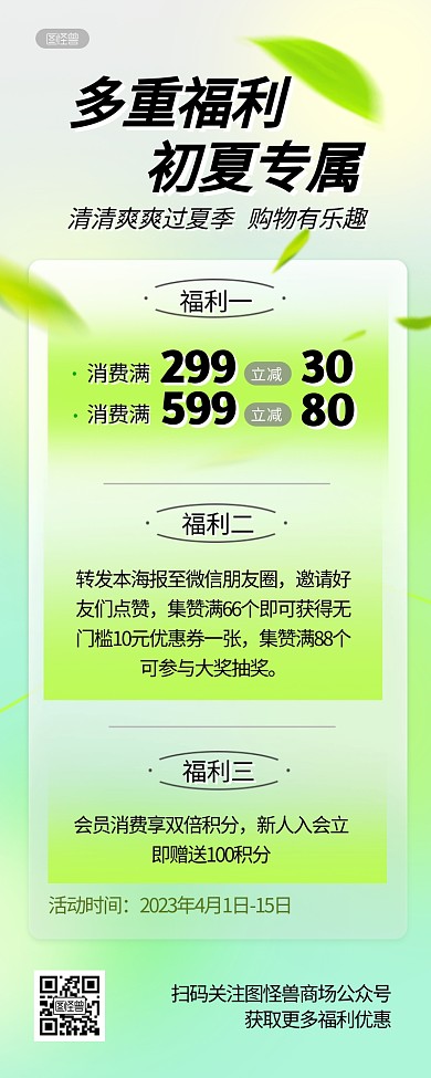 夏季通用促销弥散光营销长图