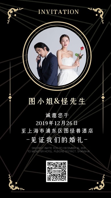 婚礼婚庆订婚活动黑金电子邀请函