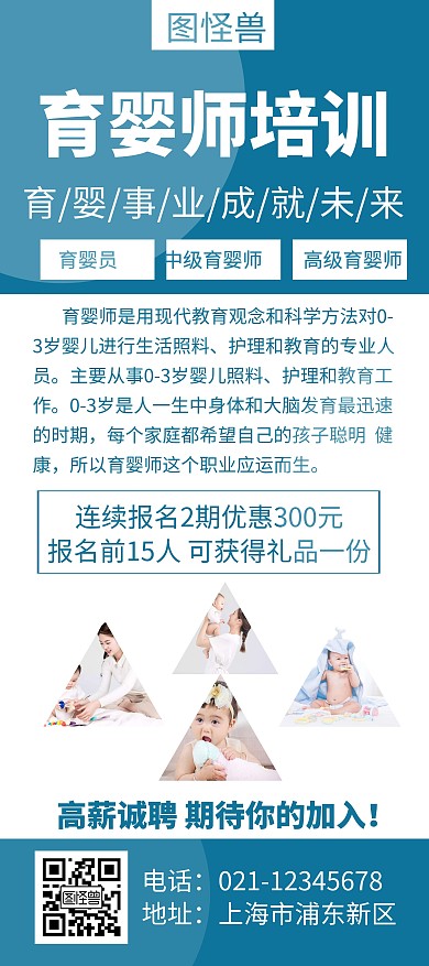 蓝色育婴师培训创意简约宣传展架