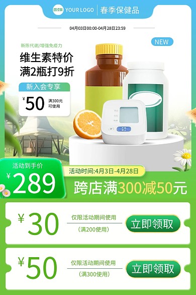 春季保健品电商促销海报