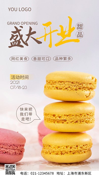 简约风浅色甜品店开业活动宣传摄影图海报