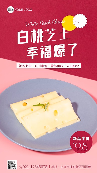 白桃芝士半价宣传简约风摄影图海报