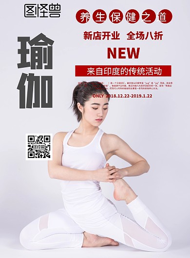 瑜伽海报
