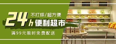 简约清新绿色便利店超市美团店招