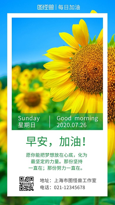 每日加油早安励志向日葵简约日签