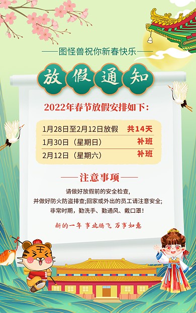 原创2022虎年春节放假通知竖版海报