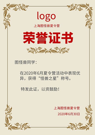 米色简约欧式线条夏令营结营荣誉证书
