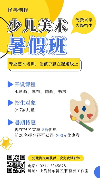 美术绘画暑假招生教育促销宣传手机海报
