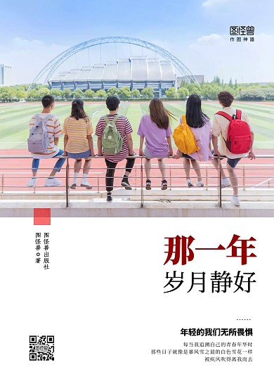 简约青春校园奋斗努力同学操场岁月书籍封面