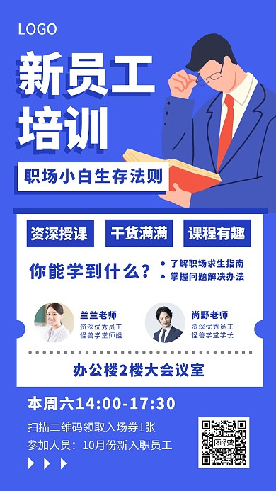 简约互联网员工入职培训海报