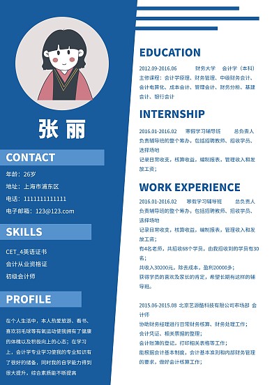 财务会计类求职简历