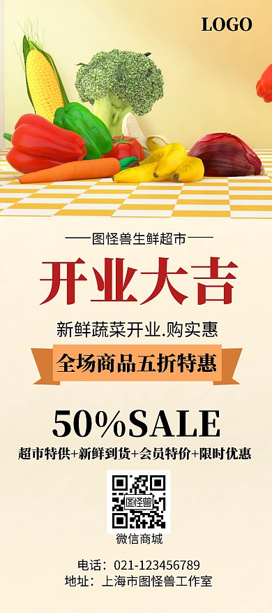 生鲜超市开业大吉简约黄色促销展架