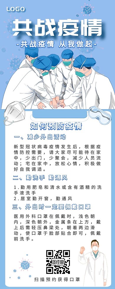 共战疫情从我做起预防疫情人人有责营销长图