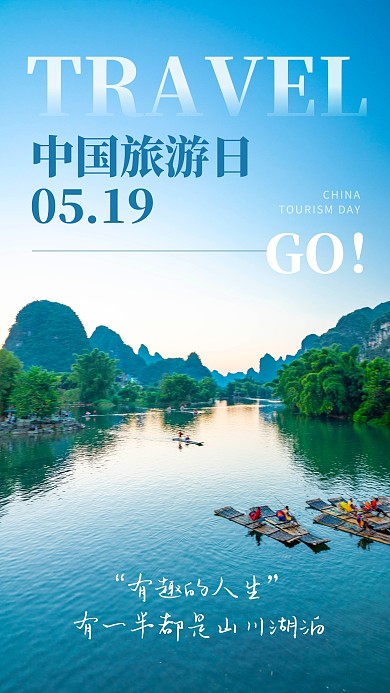 蓝色创意中国旅游日宣传摄影图海报