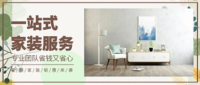 极简风家装一站式暑期钜惠公众号封面