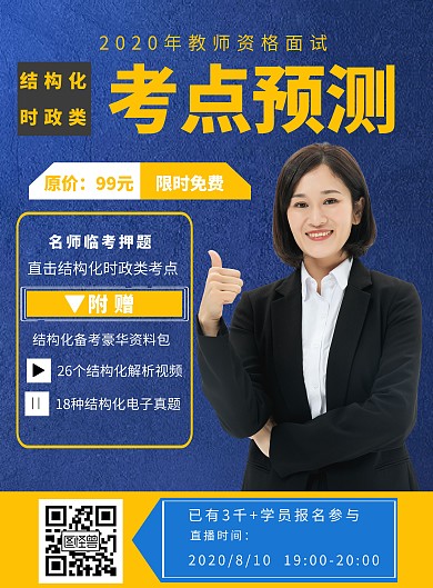 教师资格面试考点预测蓝色海报