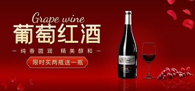 红色简约大气葡萄红酒电商全屏海报