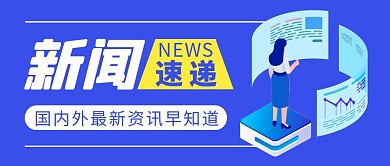 新闻咨询简约彩色营销红包公众号封面首图