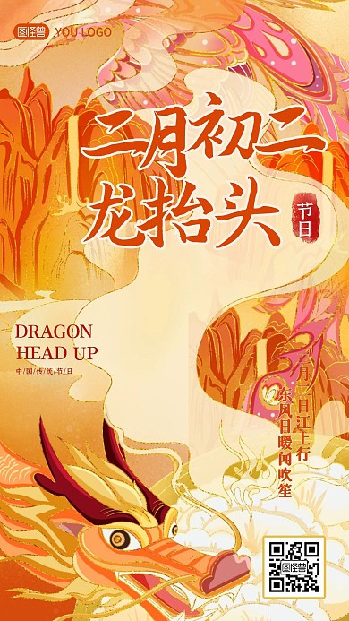 手绘国潮中国风龙抬头节日借势手机海报