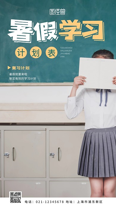 暑假学习绿色简约简洁摄影图海报