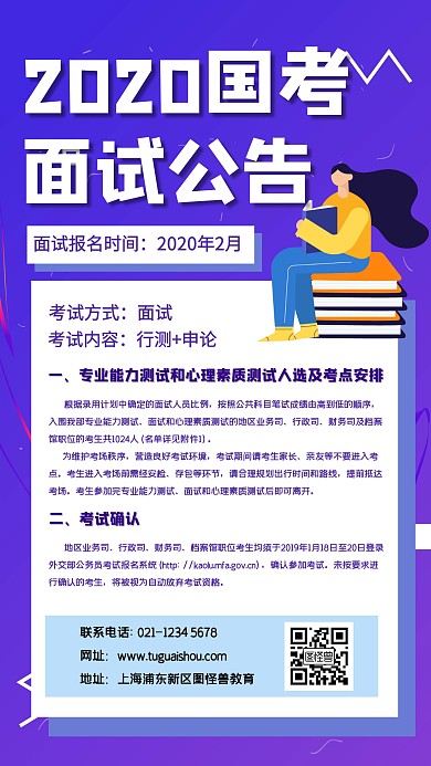 2020紫色渐变公告面试笔试公告手机海报