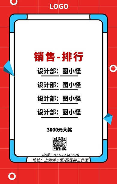 大红销售排行榜海报