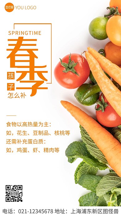 简约风橘色春季孩子怎么补摄影图海报