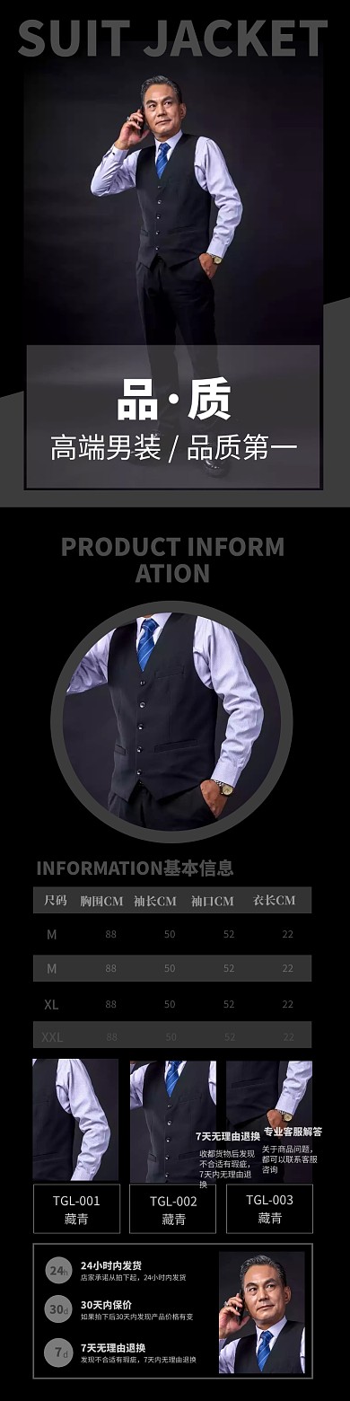 黑色大气高端男装淘宝详情图