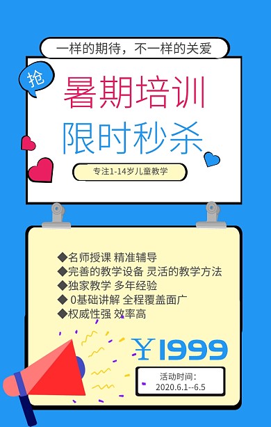 暑期培训辅导限时秒杀手机海报