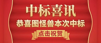中标红色大气简约公众号封面