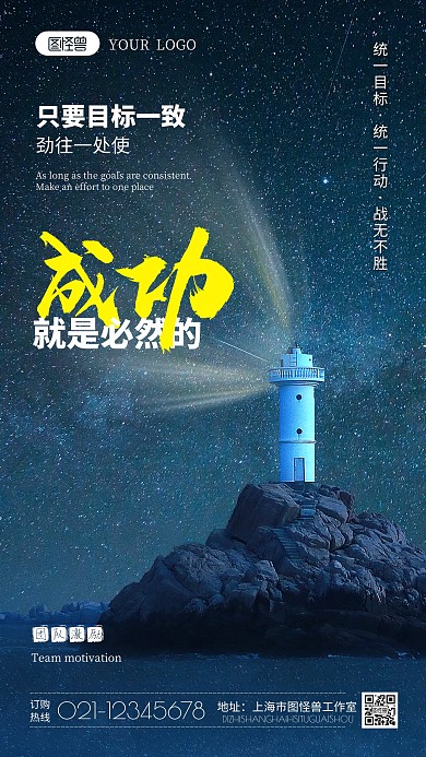团队激励简约风摄影图海报