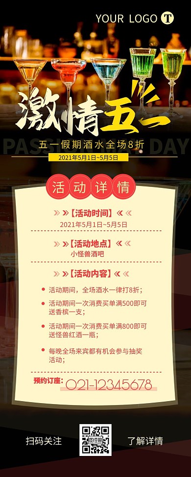 五一酒吧酒水促销活动宣传营销长图设计