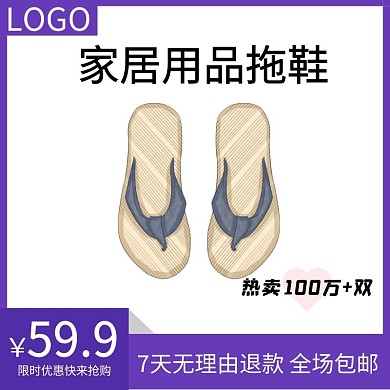 紫色简约风格拖鞋电商主图