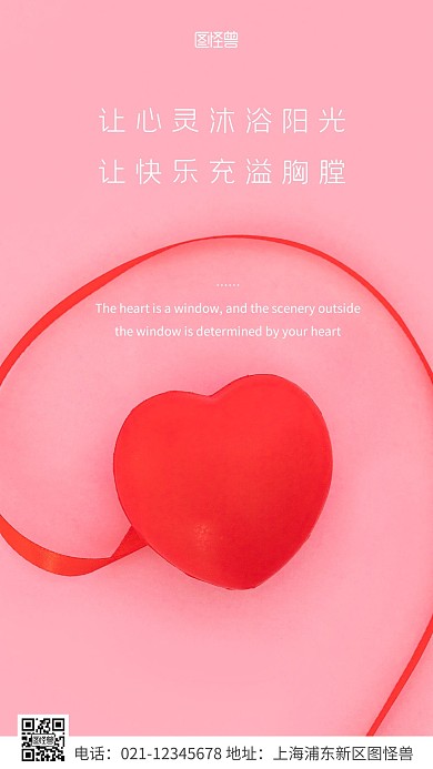 简约风白色心理标语宣传摄影图海报