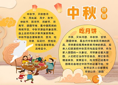 简约插画中秋团圆手抄报